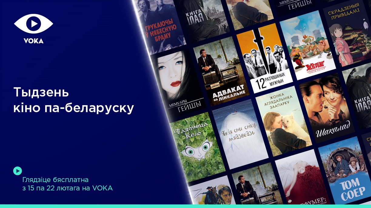 Movie week for the International Mother Language Day VOKA offers free of charge access to Belarusian-dubbed films News About company
